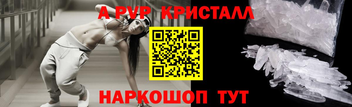 Альфа ПВП кристаллы  Вход с VPN  Киселёвск  Alpha-PVP Crystall 