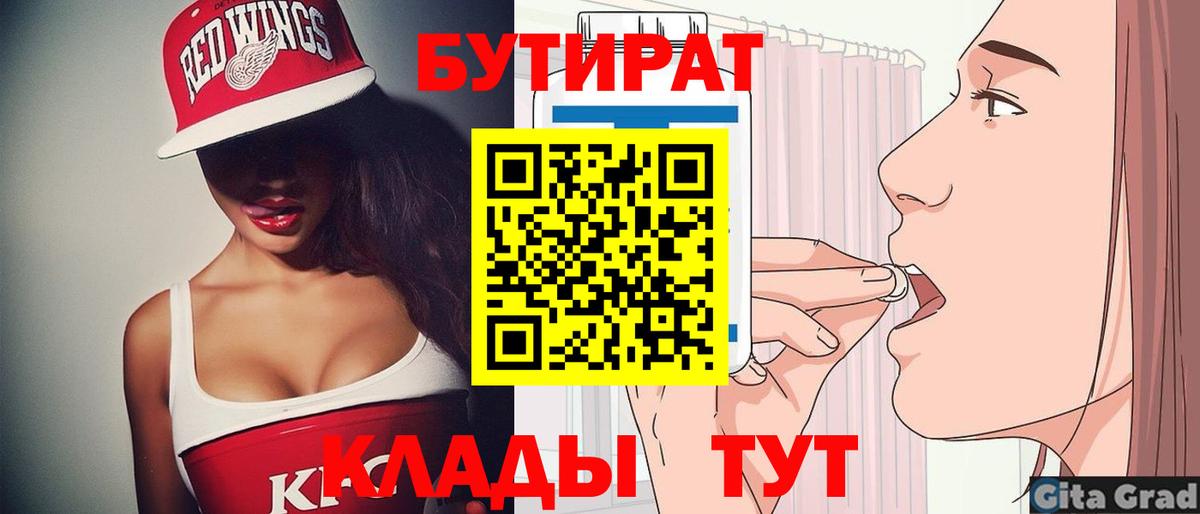 БУТИРАТ буратино  Вход с VPN  Киселёвск 