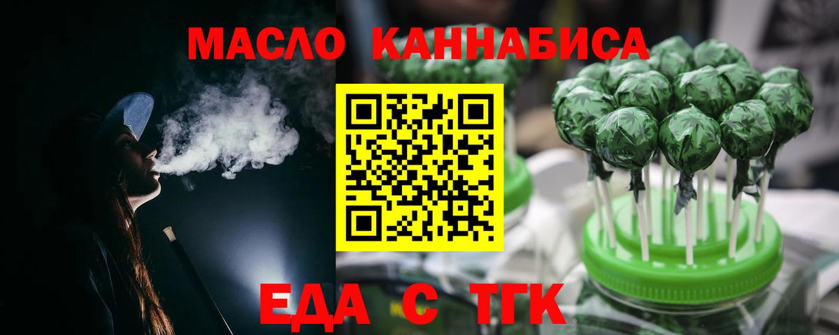 Еда ТГК марихуана  Вход с VPN  Киселёвск 