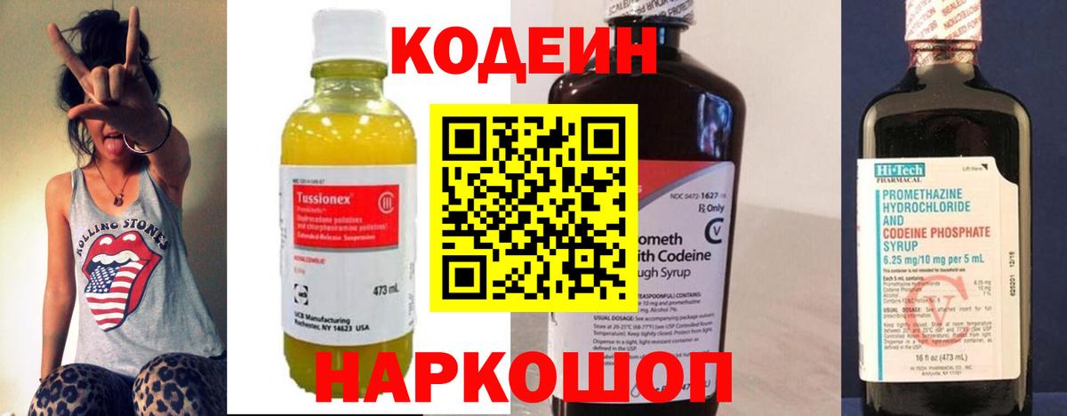 Киселёвск  Кодеиновый сироп Lean Purple Drank  Вход с VPN  Кодеин напиток Lean (лин) 