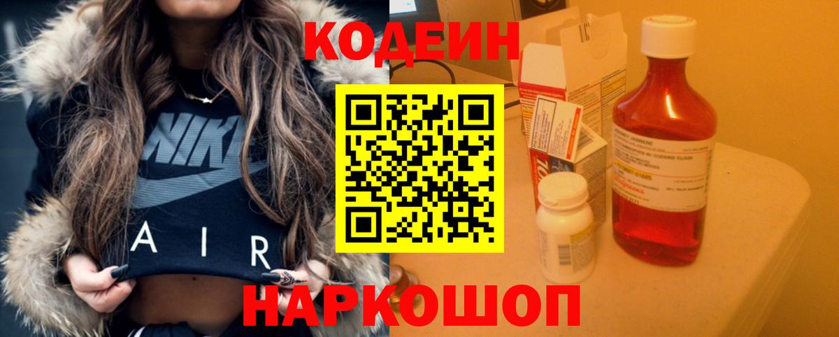 Кодеин напиток Lean (лин) Киселёвск