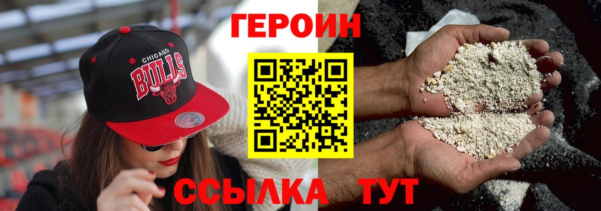 Героин Heroin Киселёвск