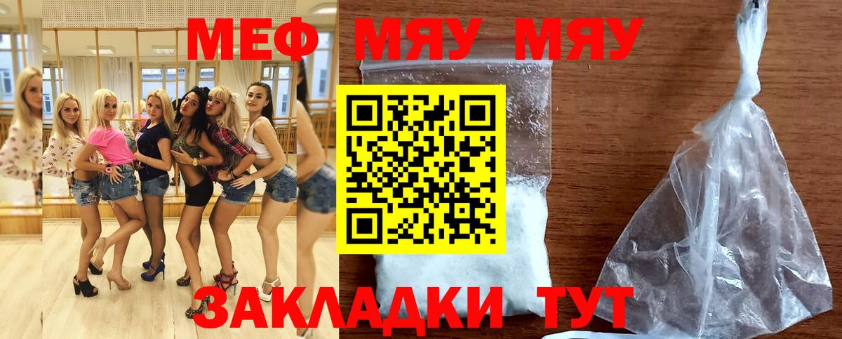 Меф мука Киселёвск